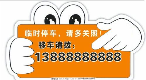 挪车电话24小时服务热线图标