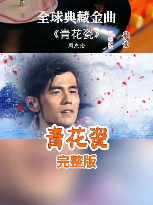 周杰伦青花瓷mp3百度网