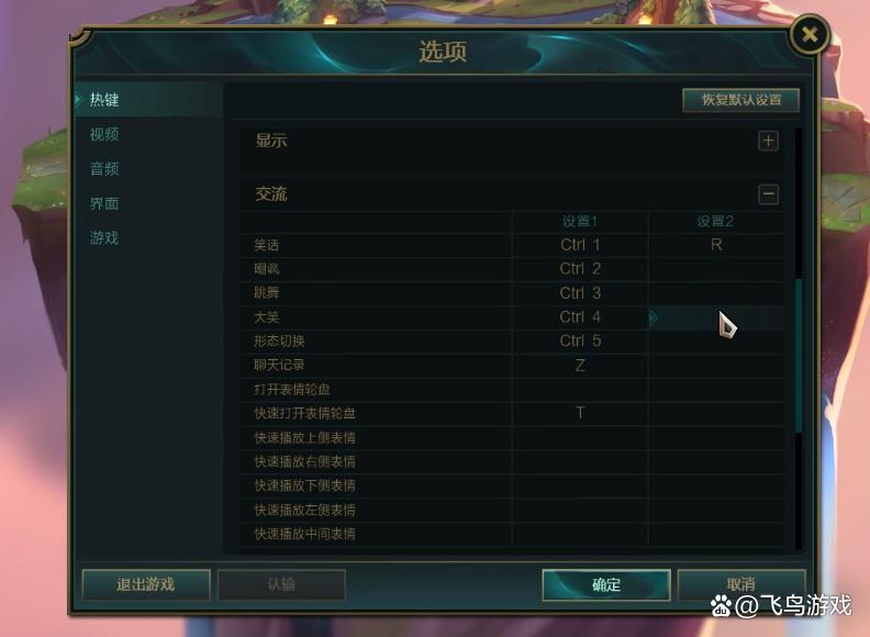 云顶之弈问号设置方法