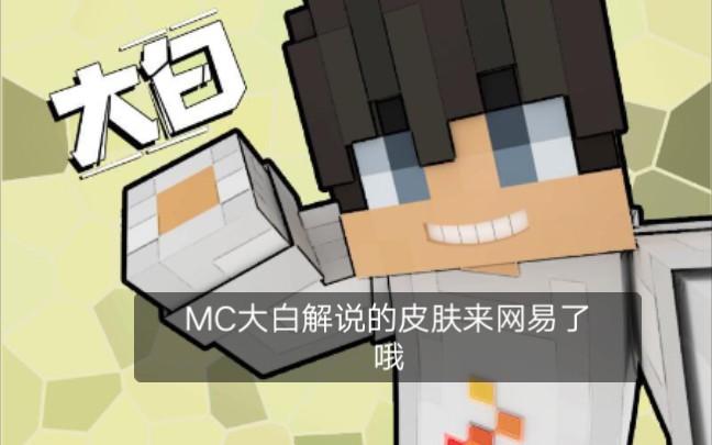 我的世界晓晓大白生存