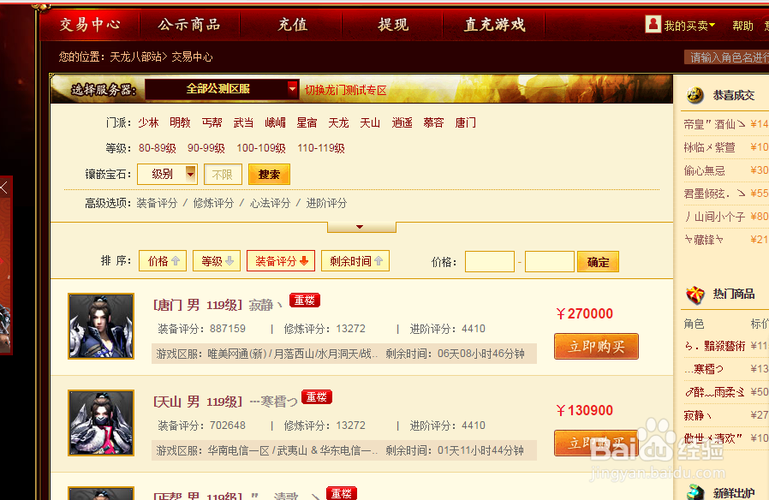天龙八部畅易阁提现多久到账图标