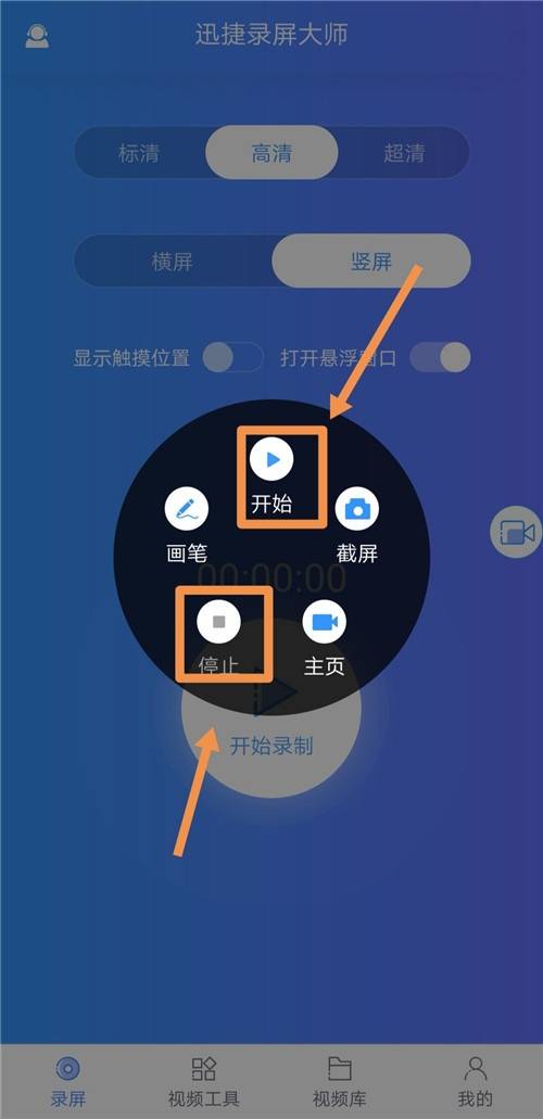 手机录屏隐藏悬浮窗