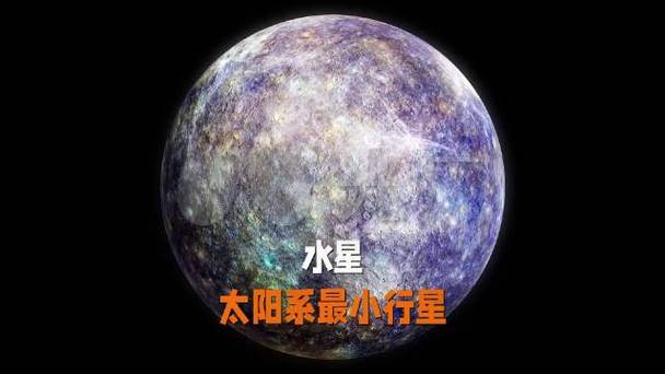 水星的视频