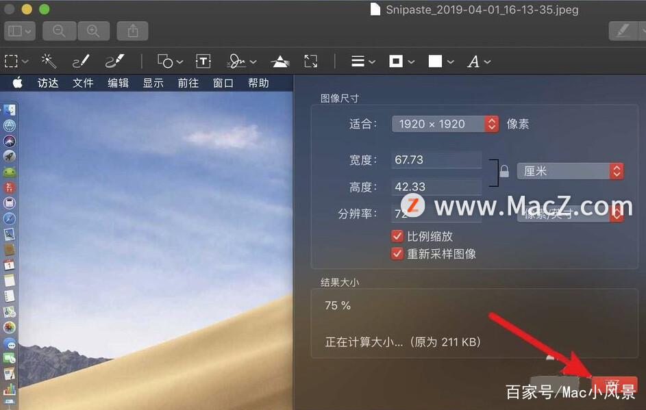 电脑怎么改照片分辨率