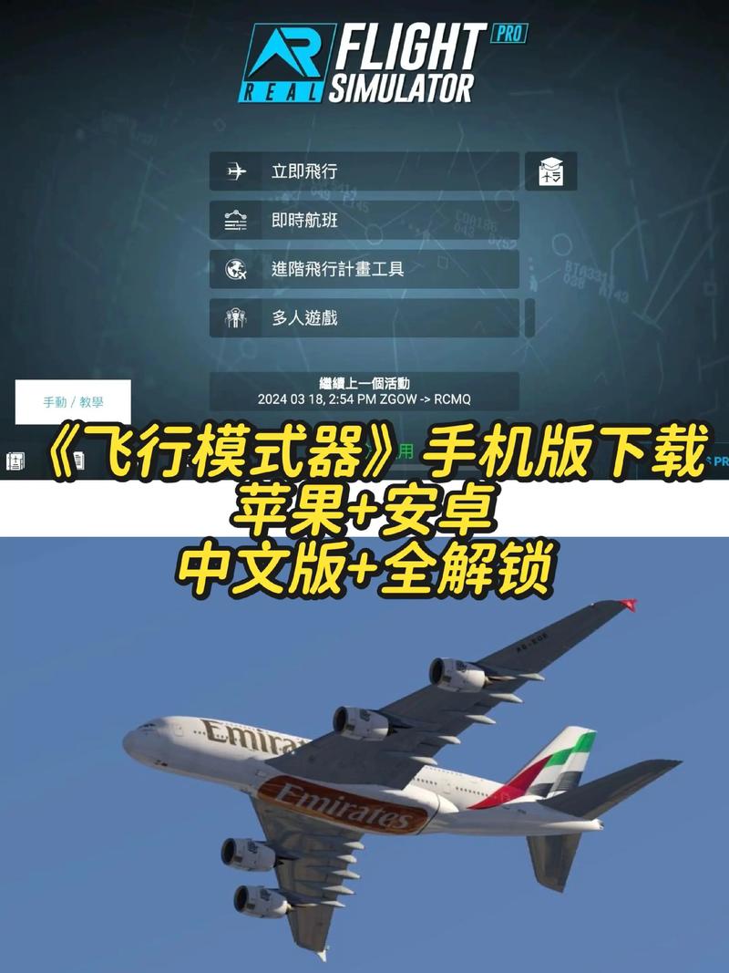 2023年航空模拟器游戏大全截图