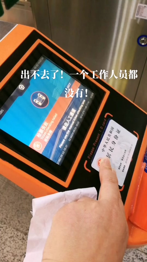 地铁卡只刷了进站没刷出站图标