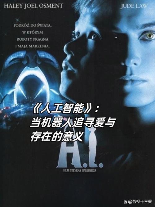 《人工智能》国语版