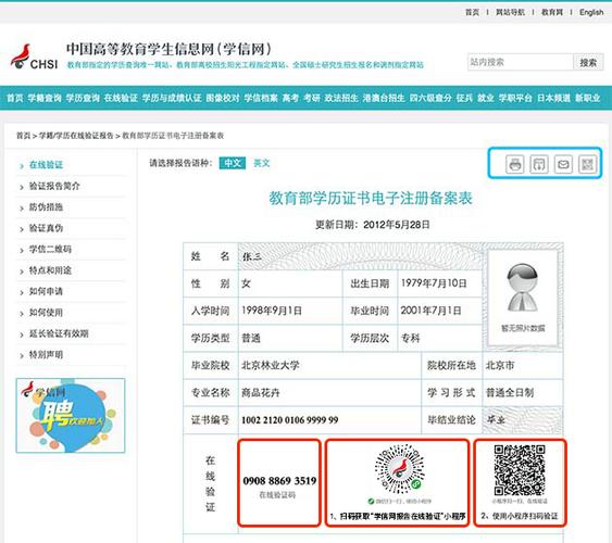 学历认证报告和学历电子备案注册图标