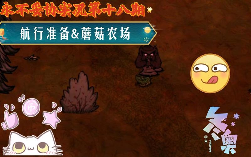 永不妥协蘑菇农场缩略图