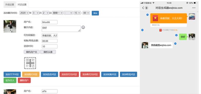 微信聊天模拟器 app缩略图