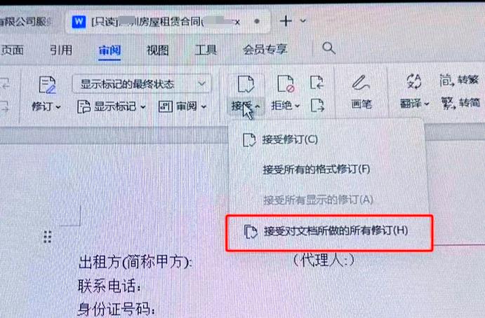 去掉审阅模式的步骤