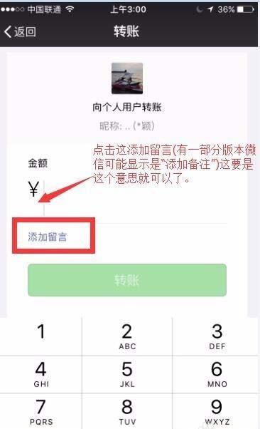 微收付款怎么看备注