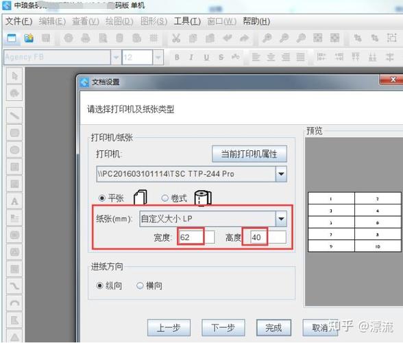 条码打印机如何调整打印位置