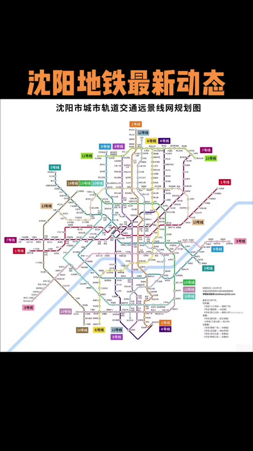 沈阳地铁2025规划图标