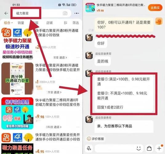 快手的磁力聚星真的赚钱吗