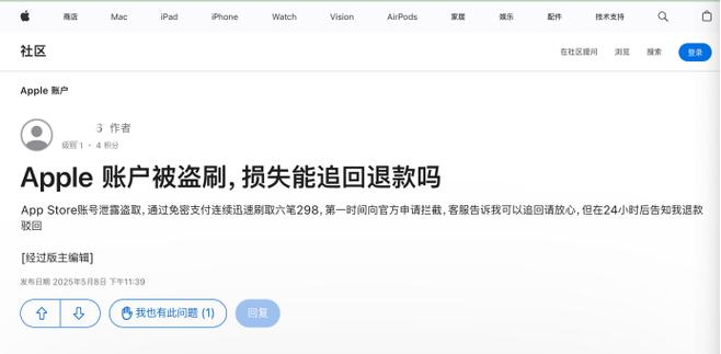 苹果id盗刷是什么样的图标
