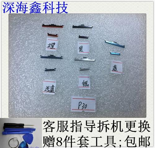 华为p30声音调节快捷键