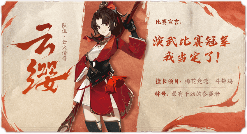 云缨的性格