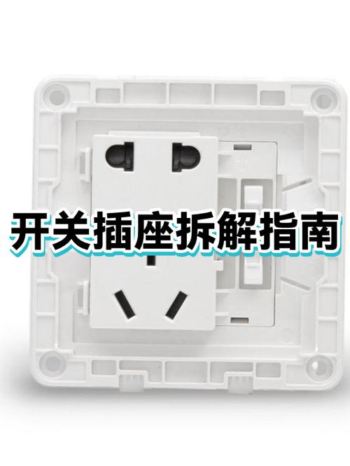 一体插座怎么拆开图片截图