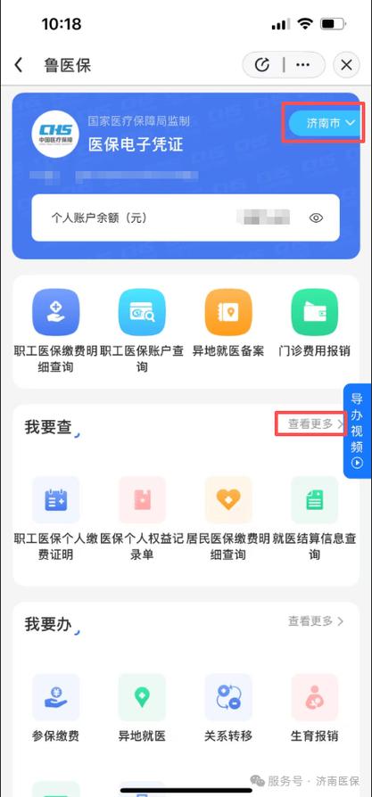 医疗保险怎么查询缴费记录缩略图