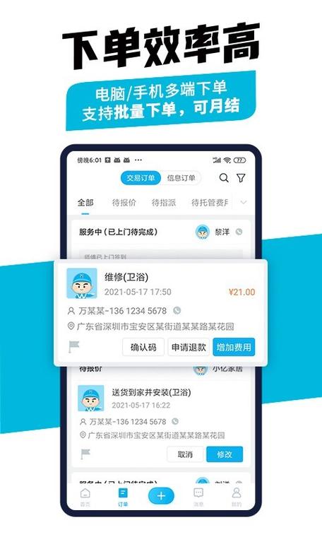 万师傅app下载安装