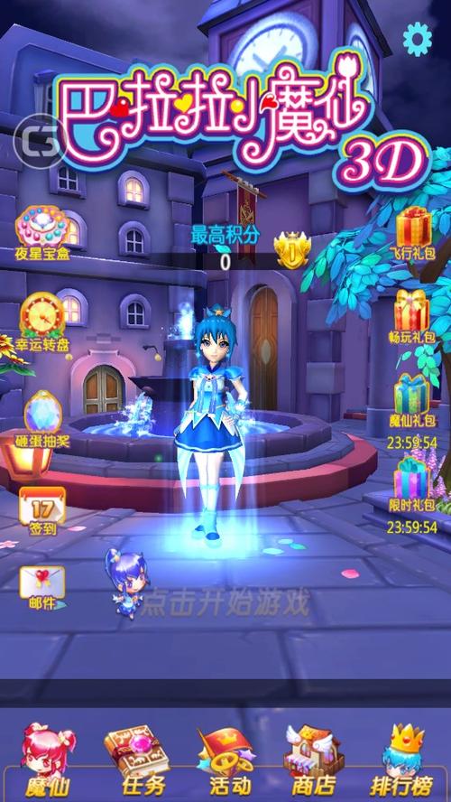 巴拉拉小魔仙游戏破解版
