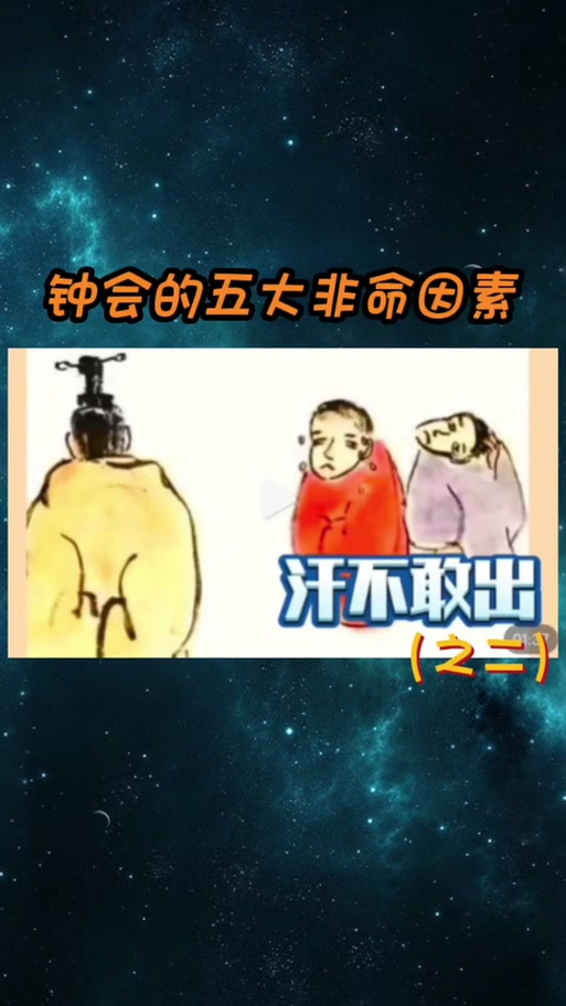 钟毓钟会文言文翻译