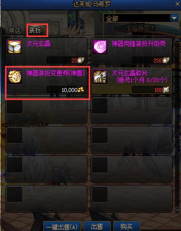 dnf神器装扮能不能随意转换