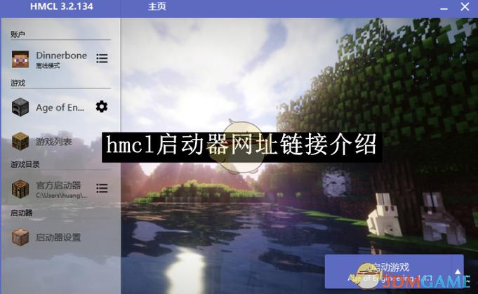 HMCL模组加载一直失败