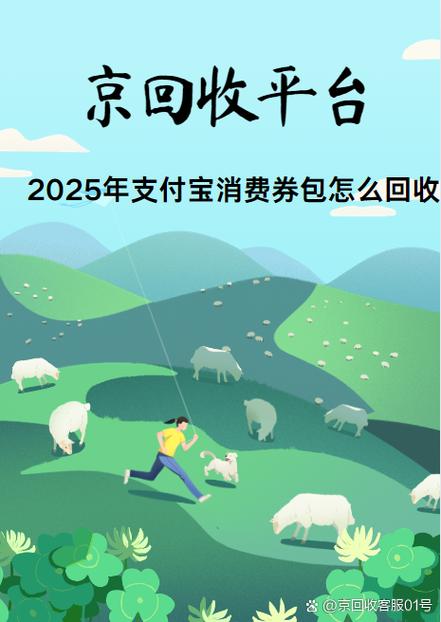 闲置支付宝账号回收