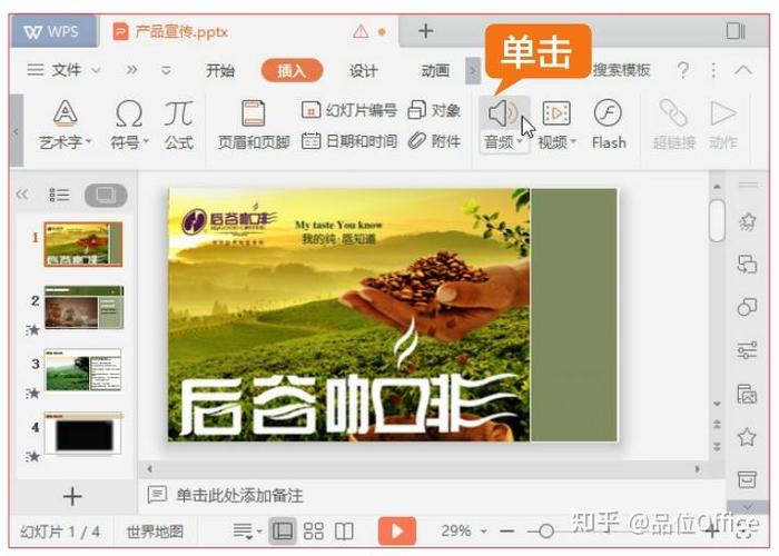 怎样把音频文件嵌入ppt