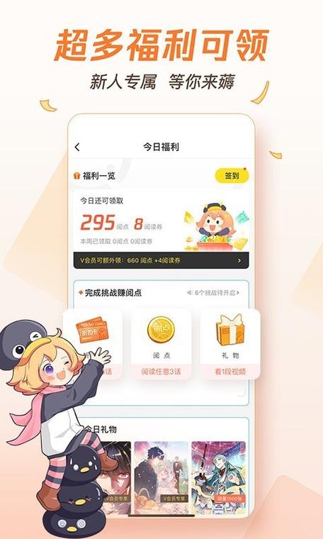 看腾讯动漫免费的软件