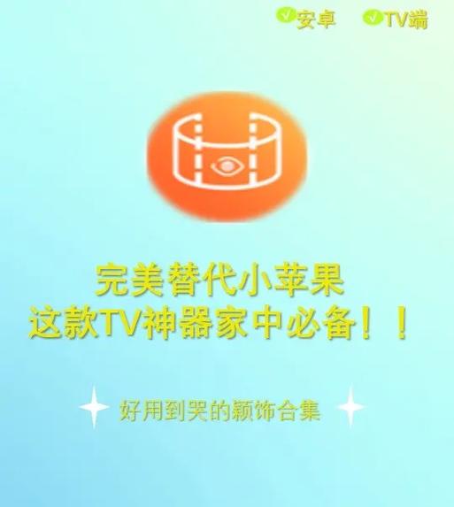 新小苹果TV下载