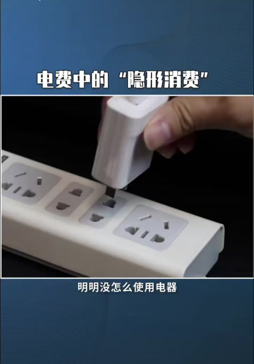 空调插头不拔一个月费多少电