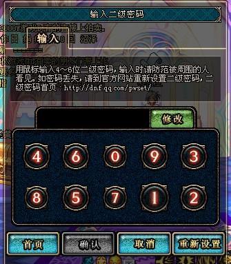 DNF仓库密码和二级密码没用