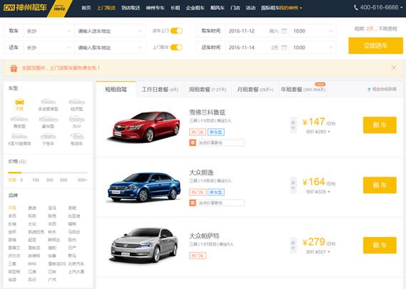 神州租车的押金什么时候能退图标