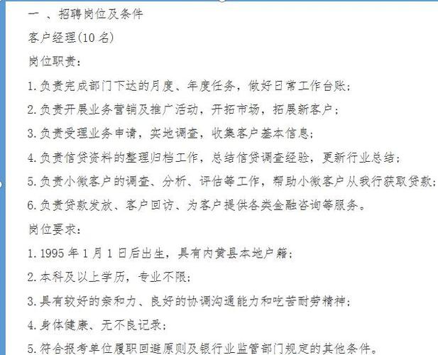 第三方银行监管员招聘截图