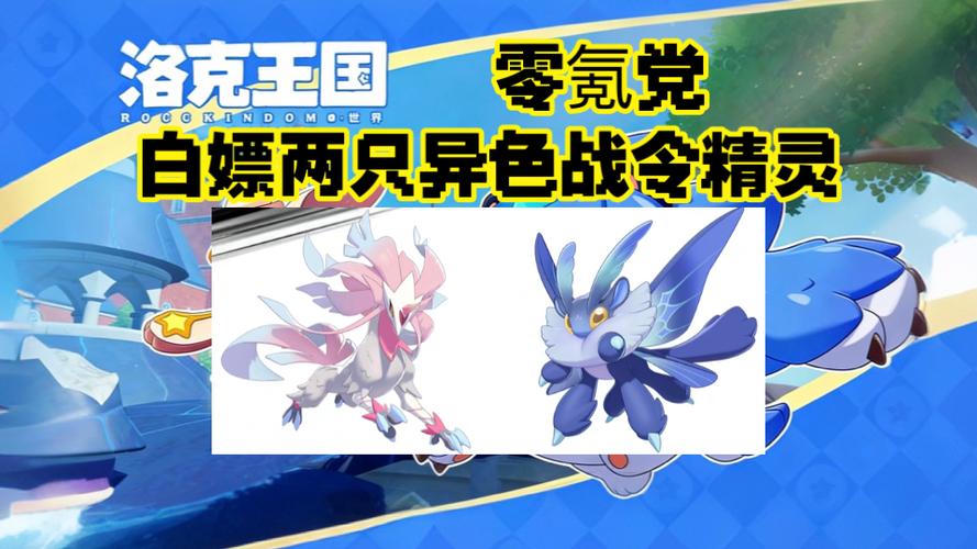 洛克王国最值得氪金的宠物缩略图