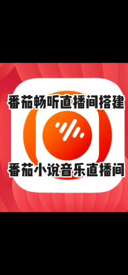 番茄音乐车载版