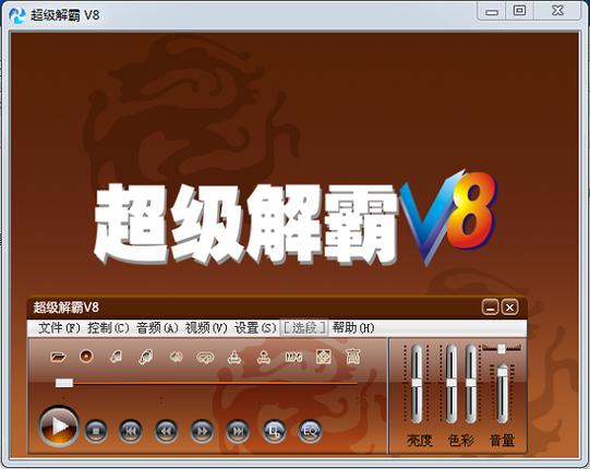 超级解霸安卓手机版下载