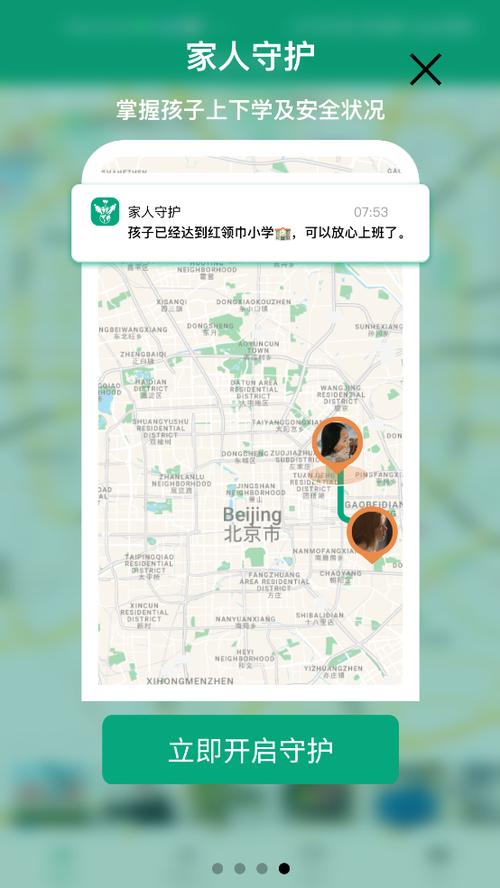 家人守护软件