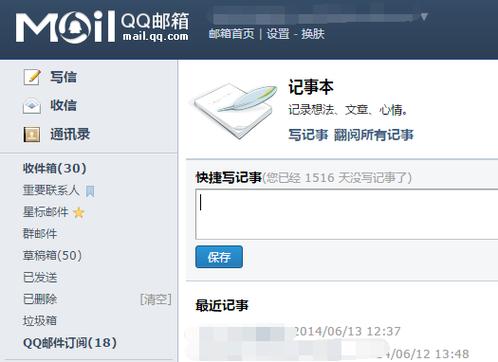 网络记事本xno