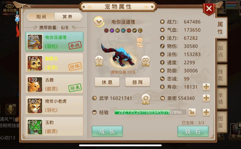 问道手游电精抗性点怎么加点