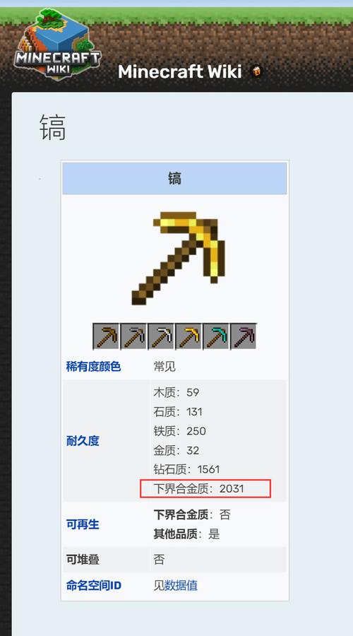 我的世界镐子耐久