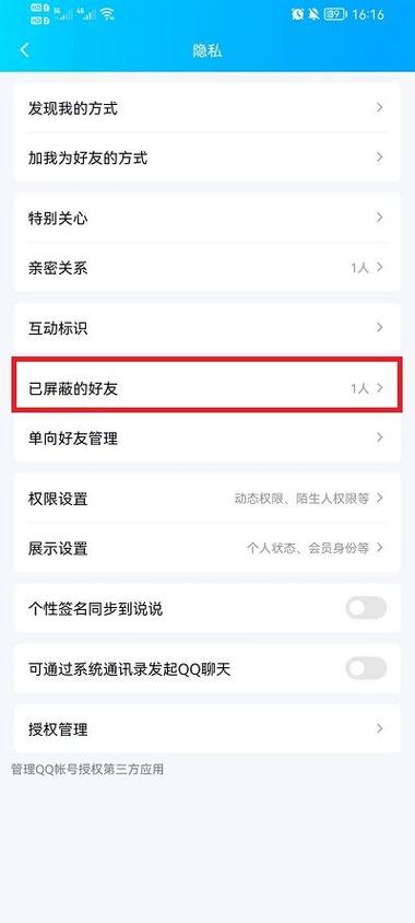 qq如何看到自己被屏蔽