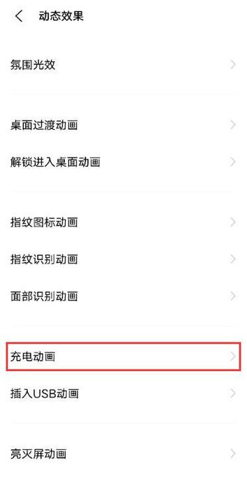 vivo息屏充电特效怎么开截图