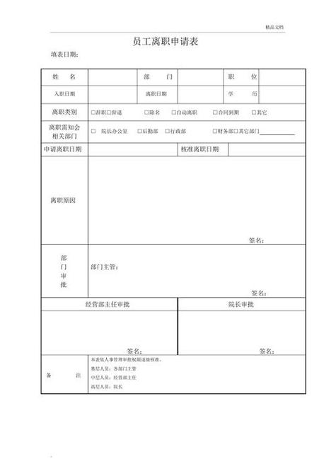 离职交接单(通用版)