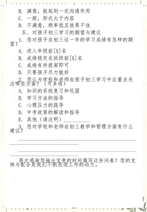 学校的问卷调查家长怎么填写游戏截图