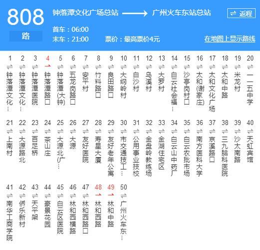 808路公交车路线