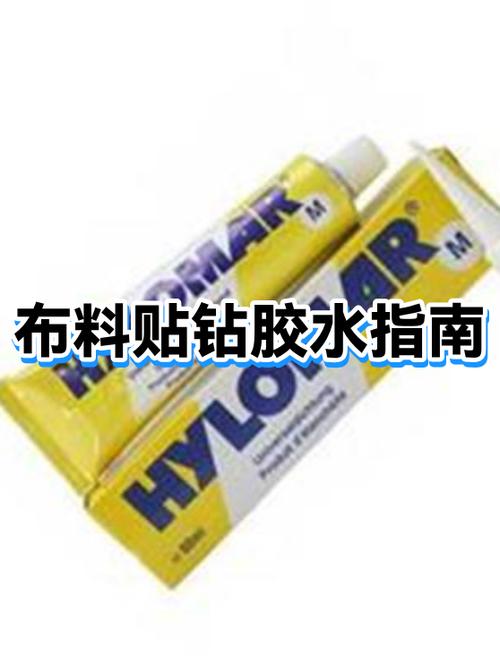布料上贴钻用什么胶水截图